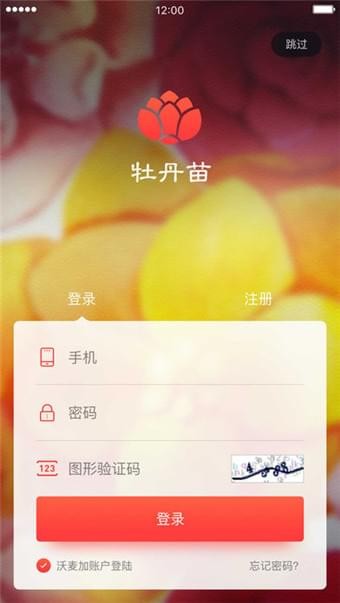 牡丹苗v2.5.23截图1