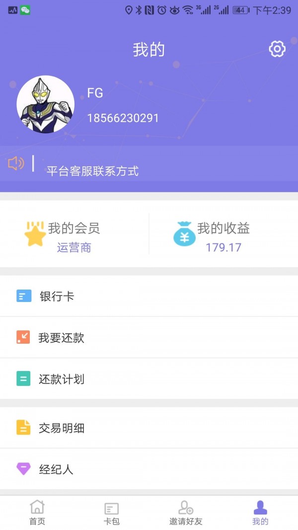 浦云卡管家v2.1.0截图1