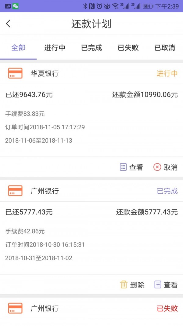 浦云卡管家v2.1.0截图3