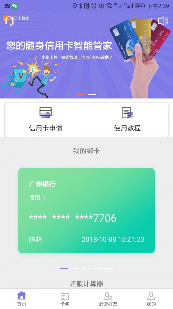 浦云卡管家v2.1.0截图2