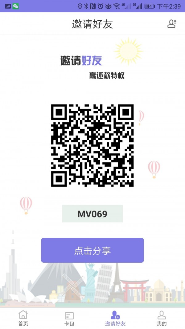 浦云卡管家v2.1.0截图4