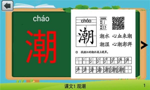 四年级语文上生字表v2.20.42截图3