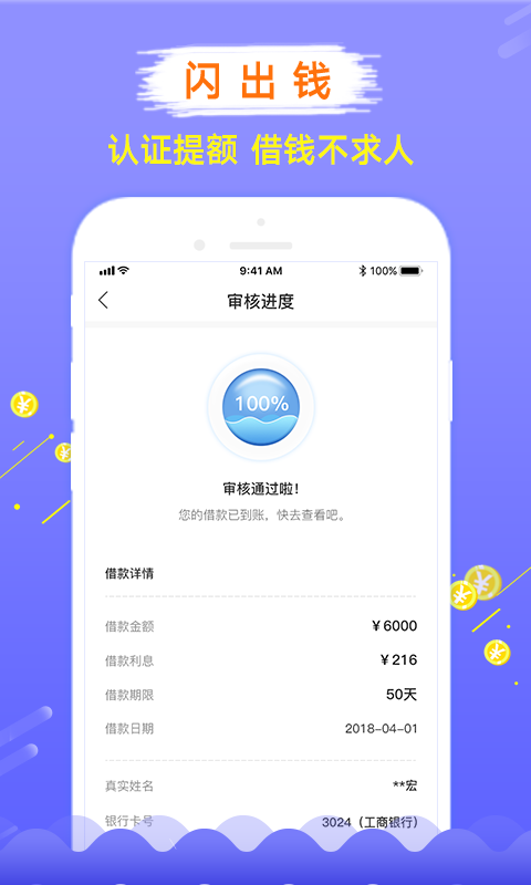 闪出钱v1.0.2截图3