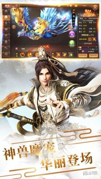 山海经仙魔录v100.0.0截图2