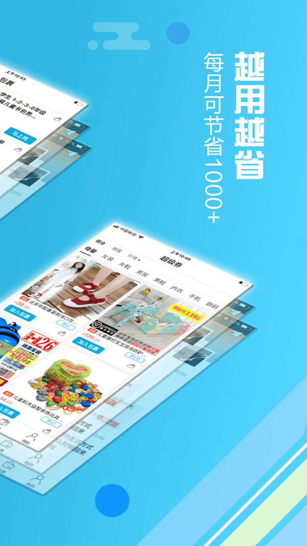 抢券v1.6.3截图2