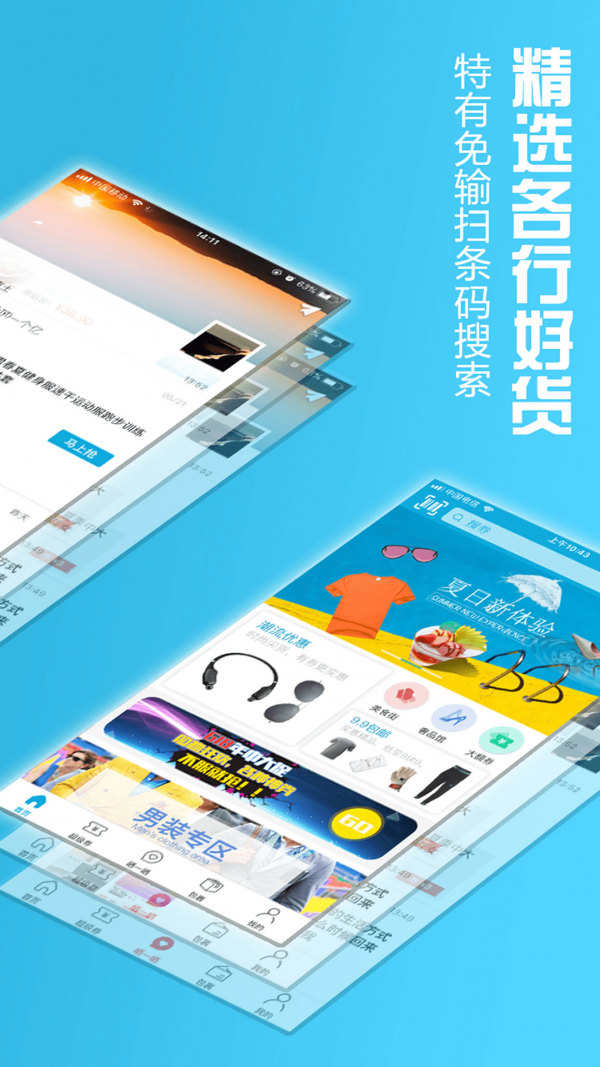 抢券v1.6.3截图4