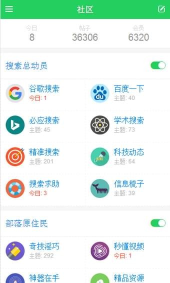 虫部落搜索v1.0截图2