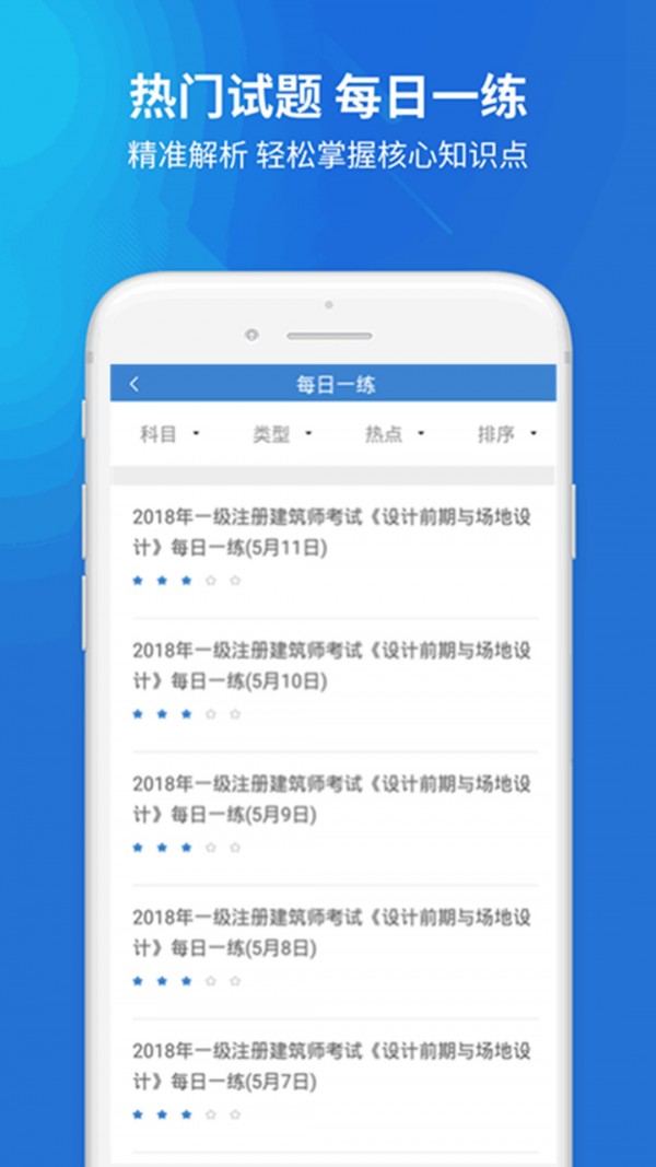 上学吧注册建筑师v2.3.0截图3