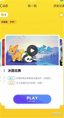 冰面炫舞v3.9.9截图3