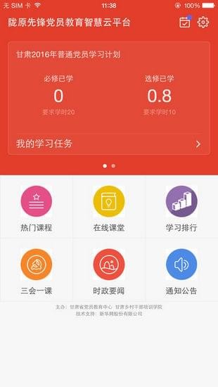 陇原先锋v2.3.30截图4