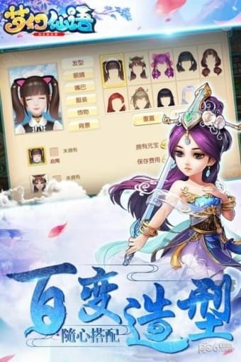 梦幻仙语九游版v1.1.9截图4