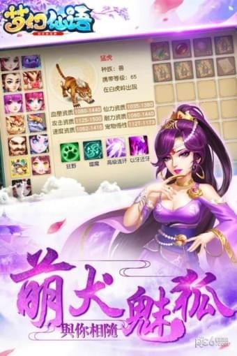 梦幻仙语九游版v1.1.9截图3