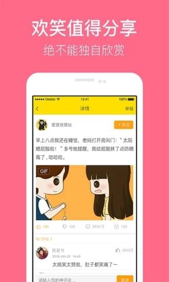 阳光段子v1.0.0截图3