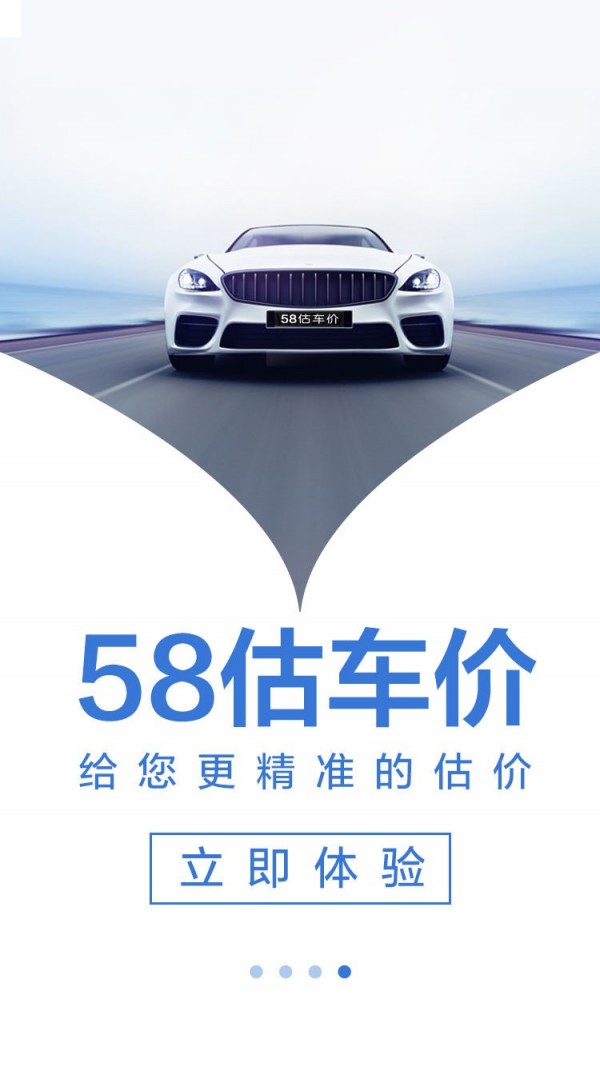 58估车价v2.3.3截图4