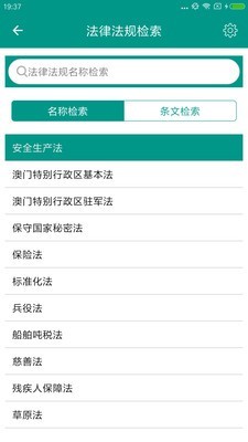 中国法律大全v6.2.4截图5