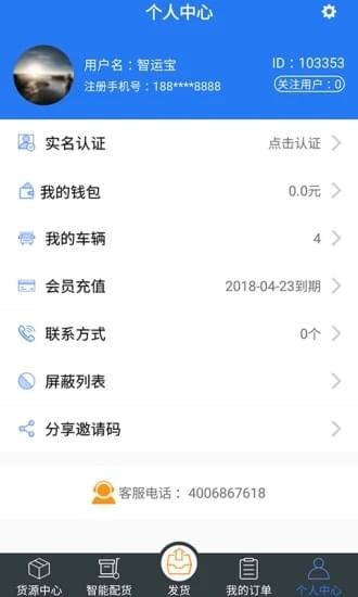 智运宝v1.5.1截图1