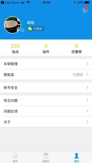 车智慧v6.4.2截图1