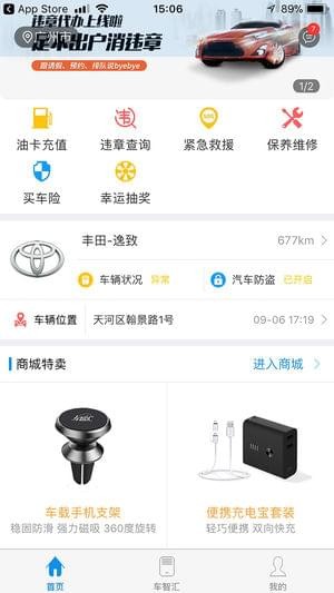 车智慧v6.4.2截图2