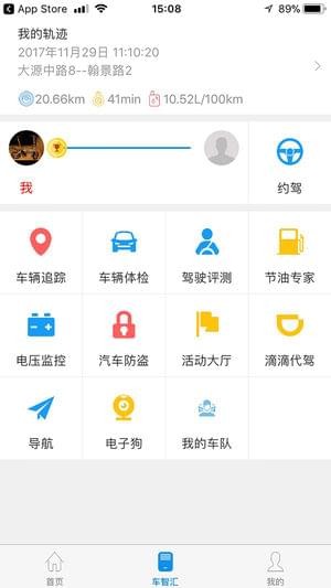 车智慧v6.4.2截图3