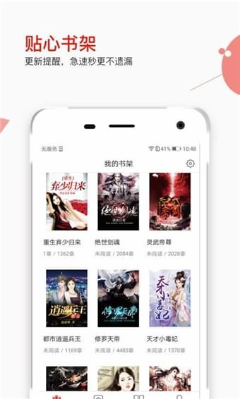 掌端小说v2.0.3截图3