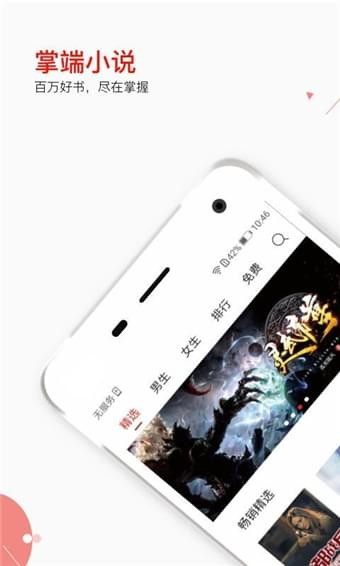 掌端小说v2.0.3截图1