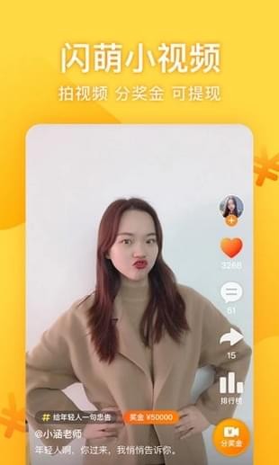 闪萌小视频v3.3.11截图4