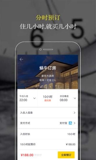 蜗牛订房v1.0.3截图3