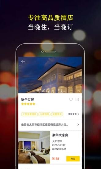 蜗牛订房v1.0.3截图2