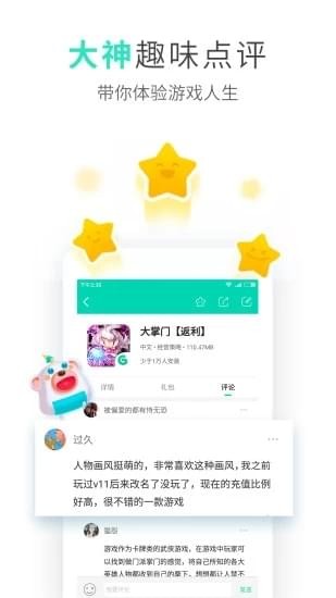 UU游戏盒子v1.0.0截图3