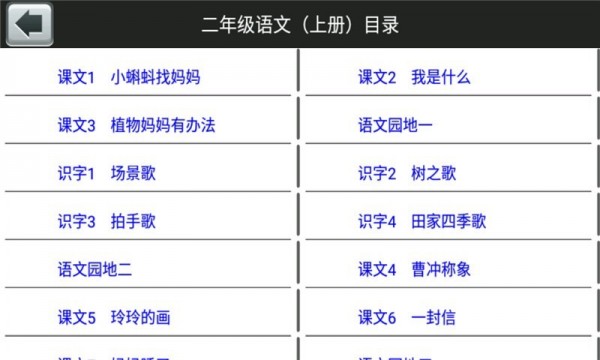 二年级语文上生字表v2.20.42截图2