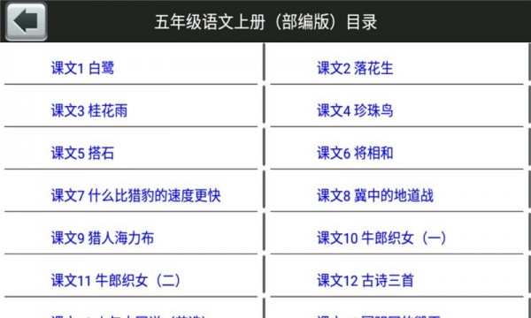 五年级语文上生字表v2.20.42截图2