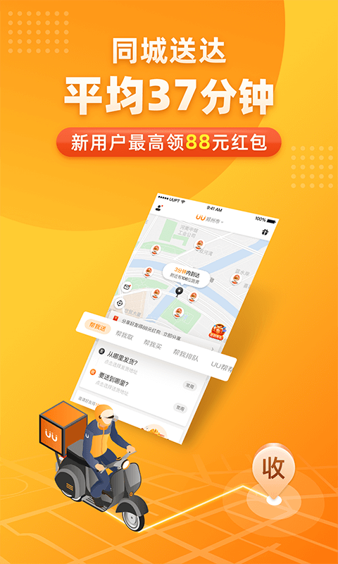 uu跑腿跑男版v2.4.3.0截图1