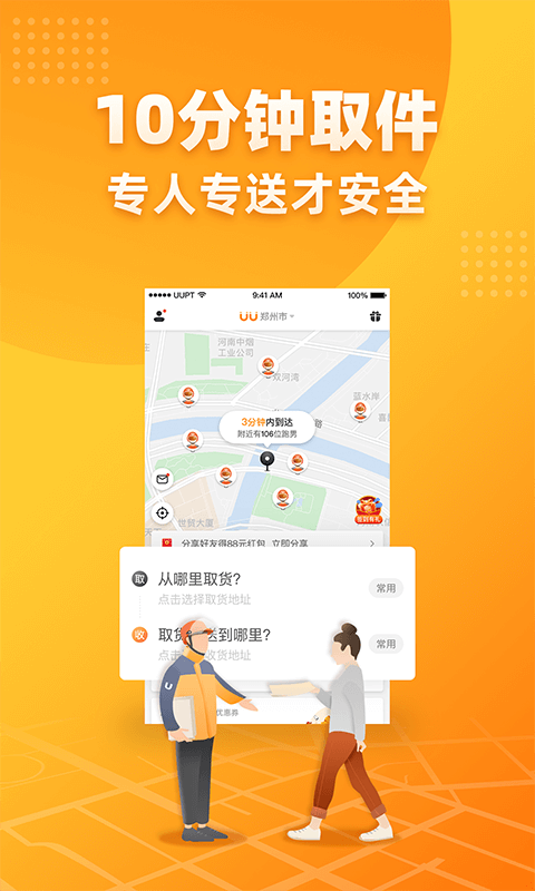 uu跑腿跑男版v2.4.3.0截图2