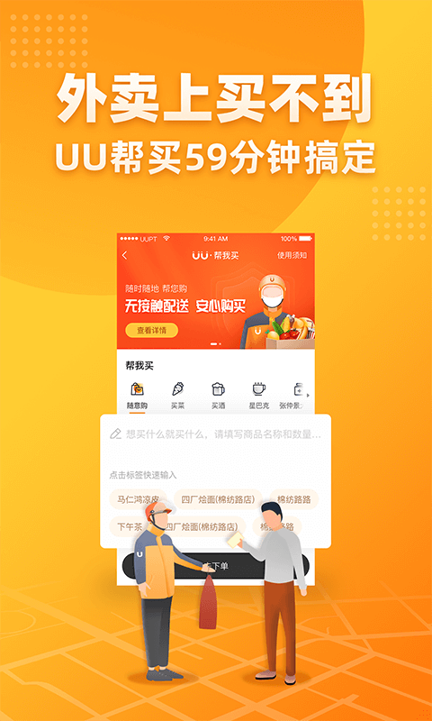 uu跑腿跑男版v2.4.3.0截图3