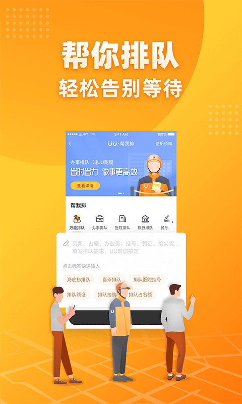 uu跑腿跑男版v2.4.3.0截图4