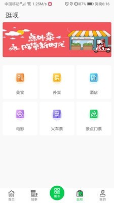 鹤壁行v2.2.2截图2