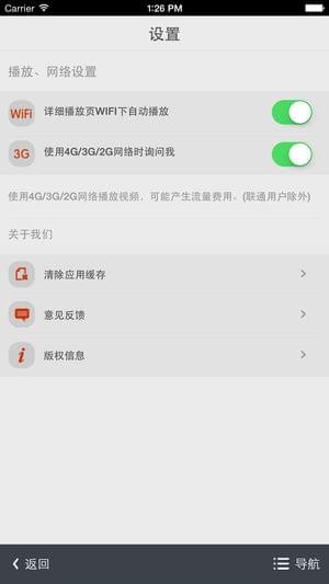 云视网v3.4.1截图4