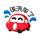 该洗车了v1.2.0