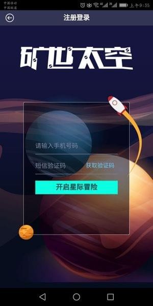 矿世太空v1.0截图2