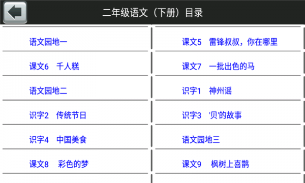 二年级语文下生字表v2.20.42截图2