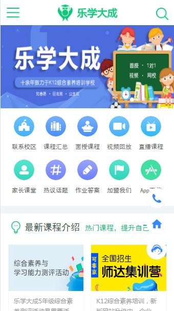 乐学大成v1.0截图3