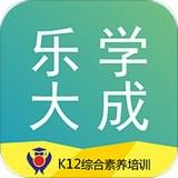 乐学大成v1.0