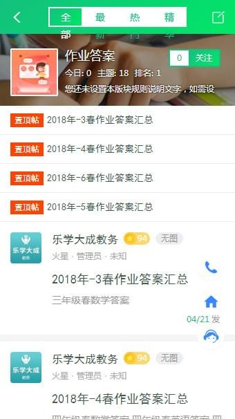 乐学大成v1.0截图6