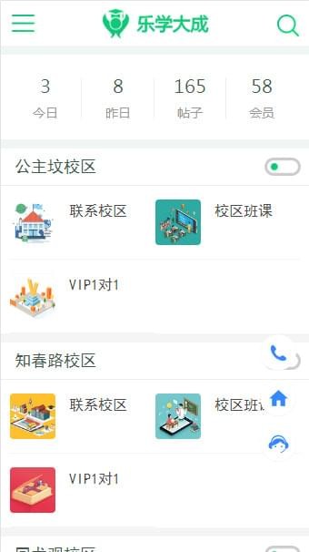 乐学大成v1.0截图4