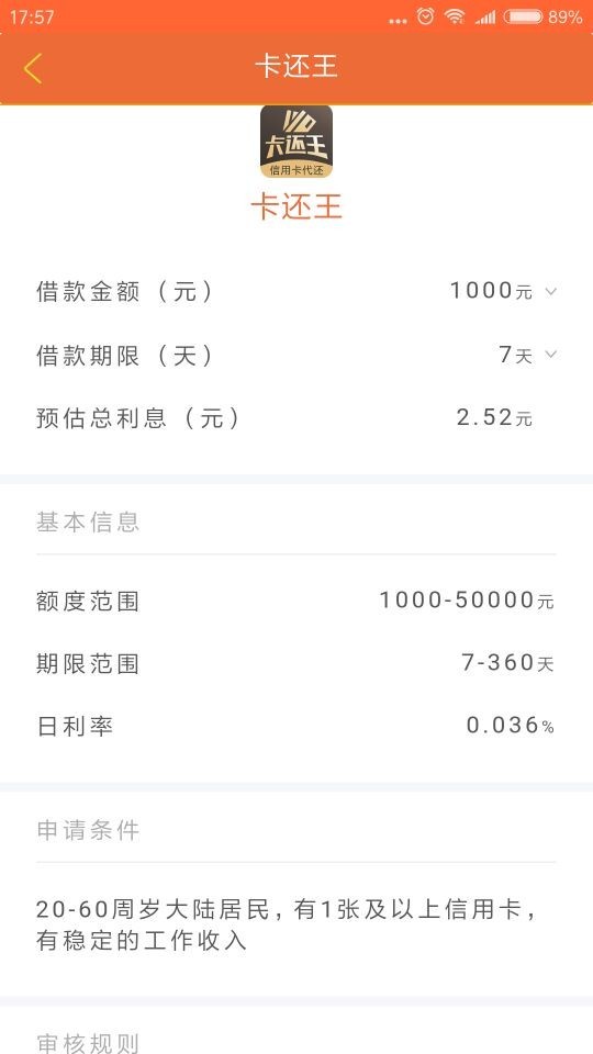 小额优选v1.0.0截图4