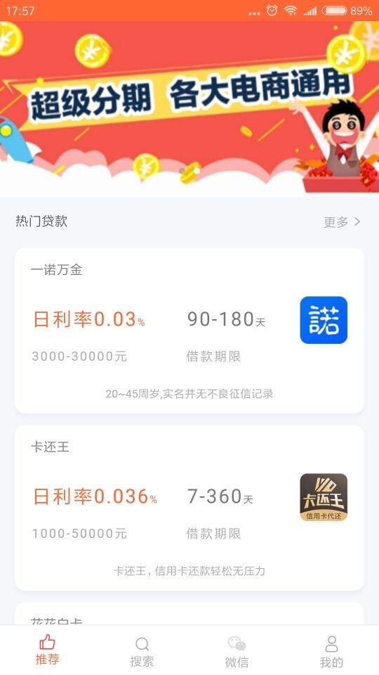 小额优选v1.0.0截图3