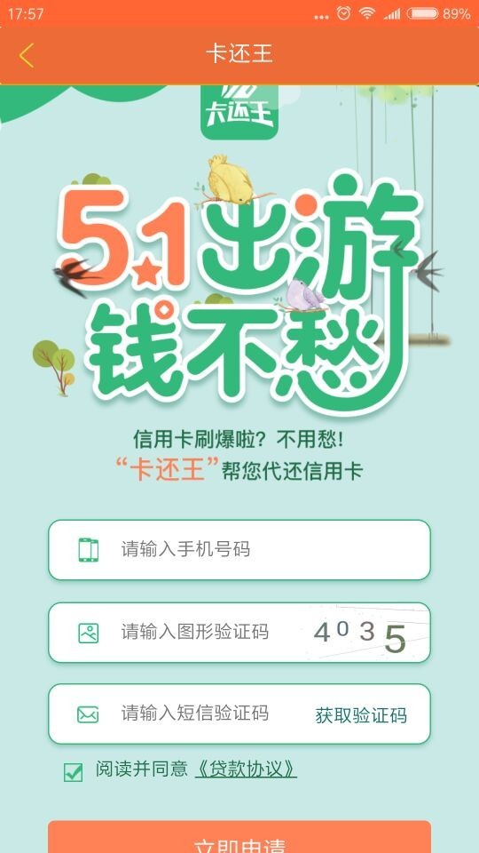 小额优选v1.0.0截图5