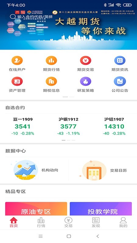 大越期货v6.1.5.21截图2