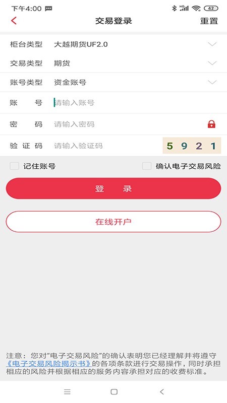 大越期货v6.1.5.21截图4