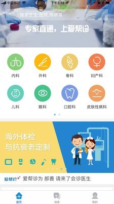 爱帮诊v1.0.5截图1